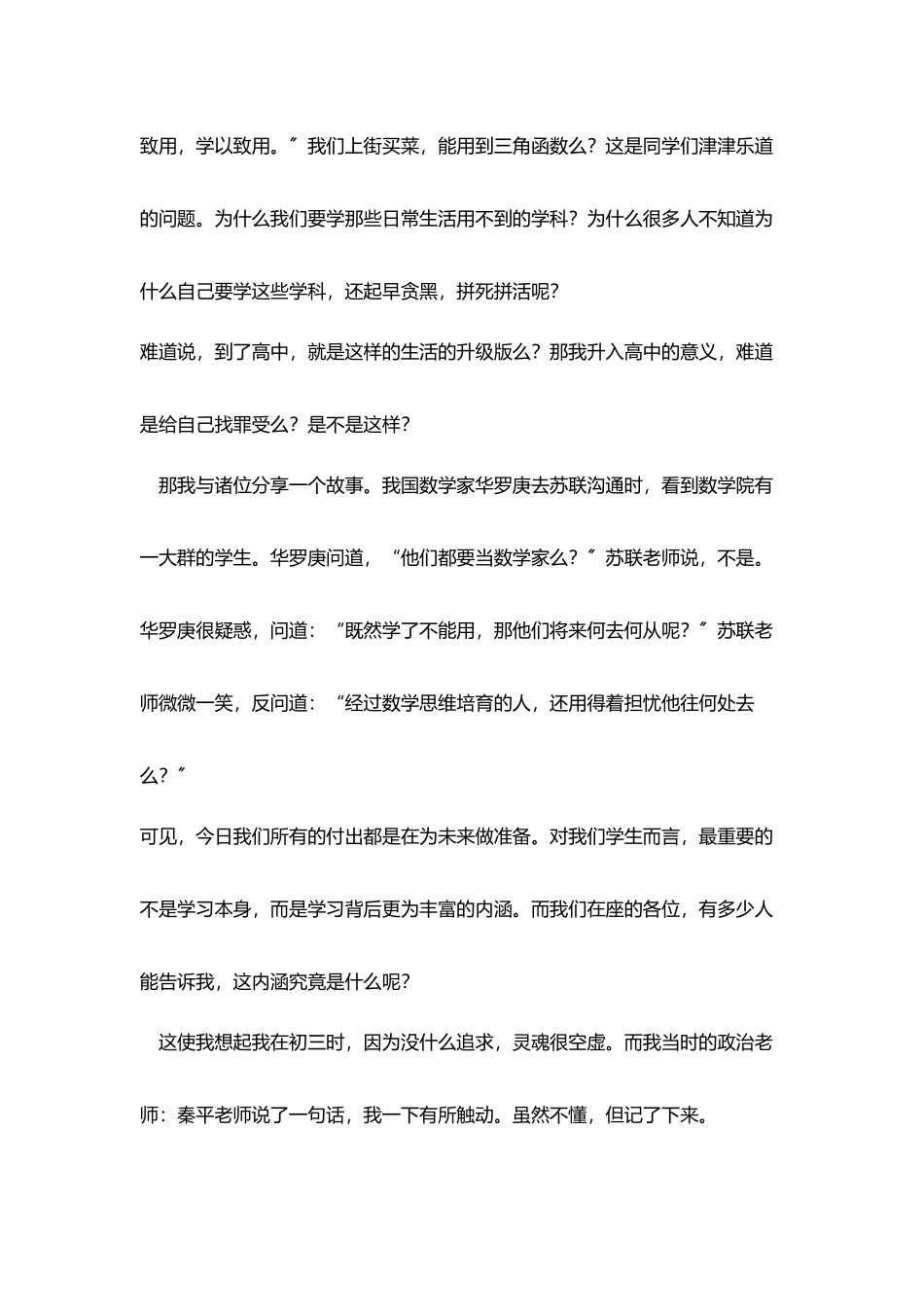 母校十周年校庆校友会演讲稿_第2页