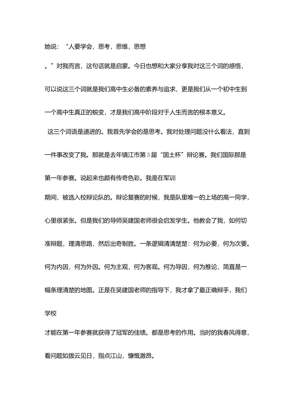 母校十周年校庆校友会演讲稿_第3页