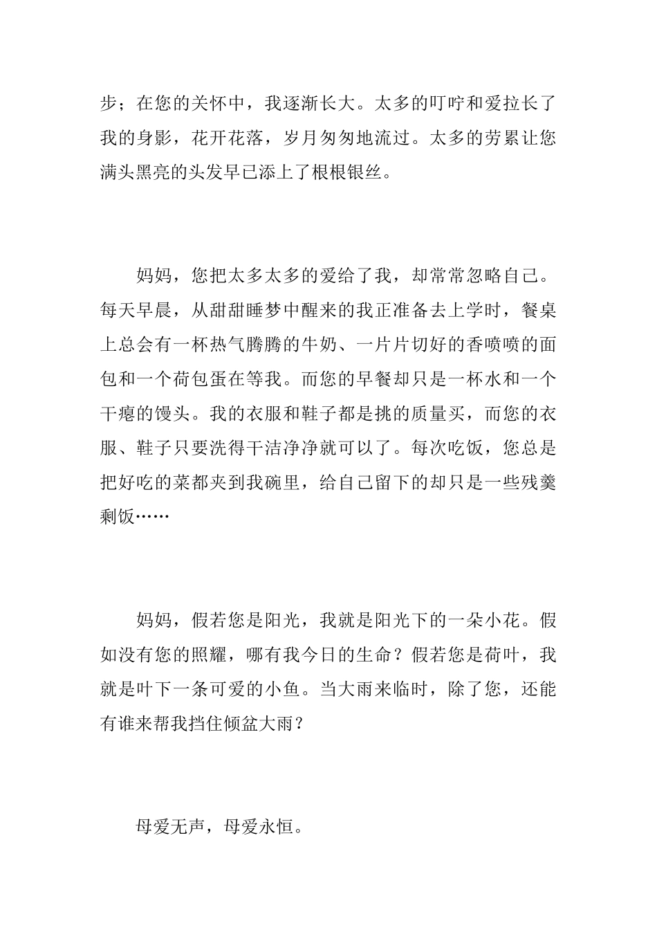 母爱似水初中周记600字_第2页