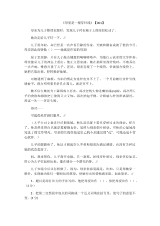 母爱是一根穿针线