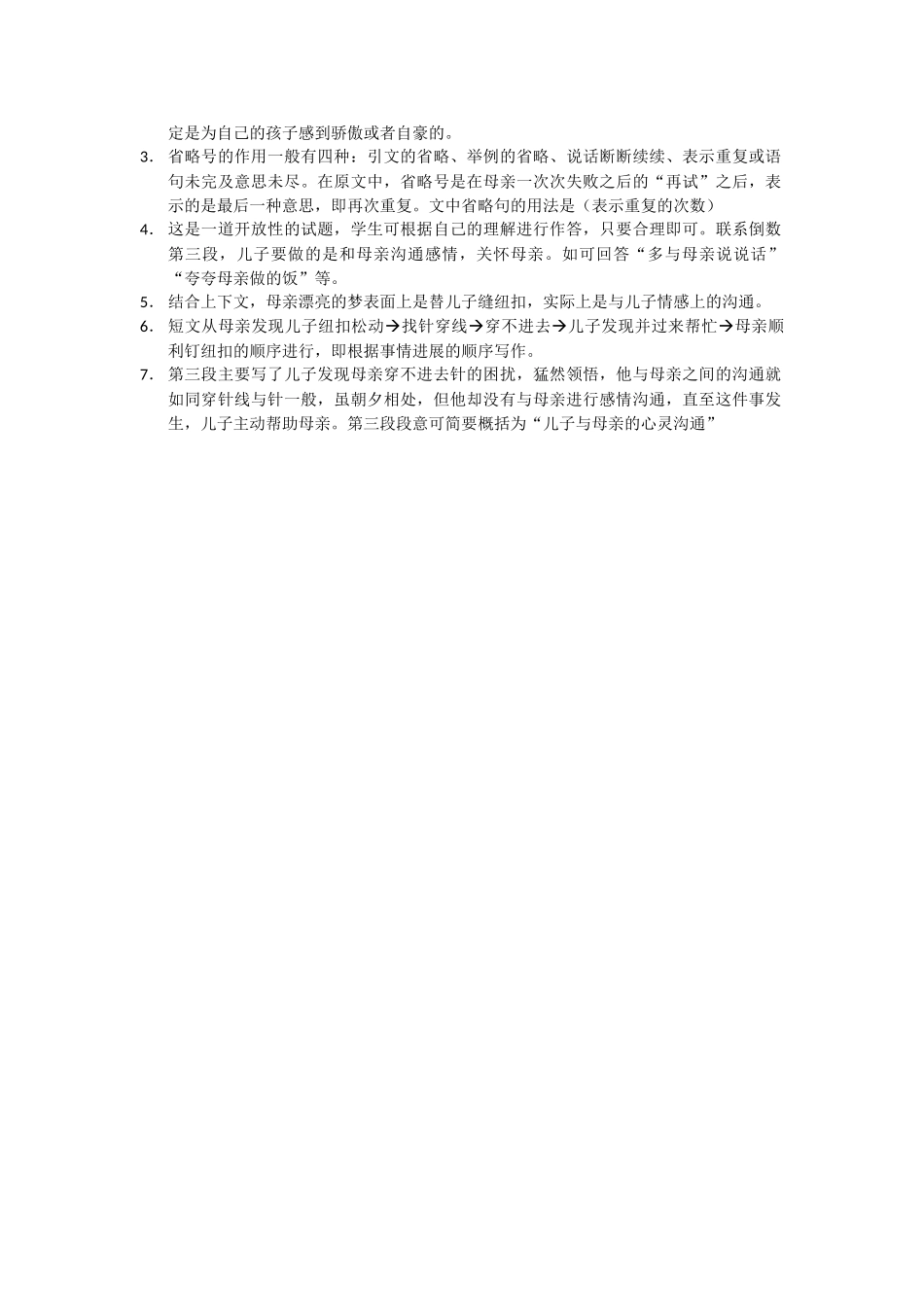 母爱是一根穿针线阅读解析_第2页