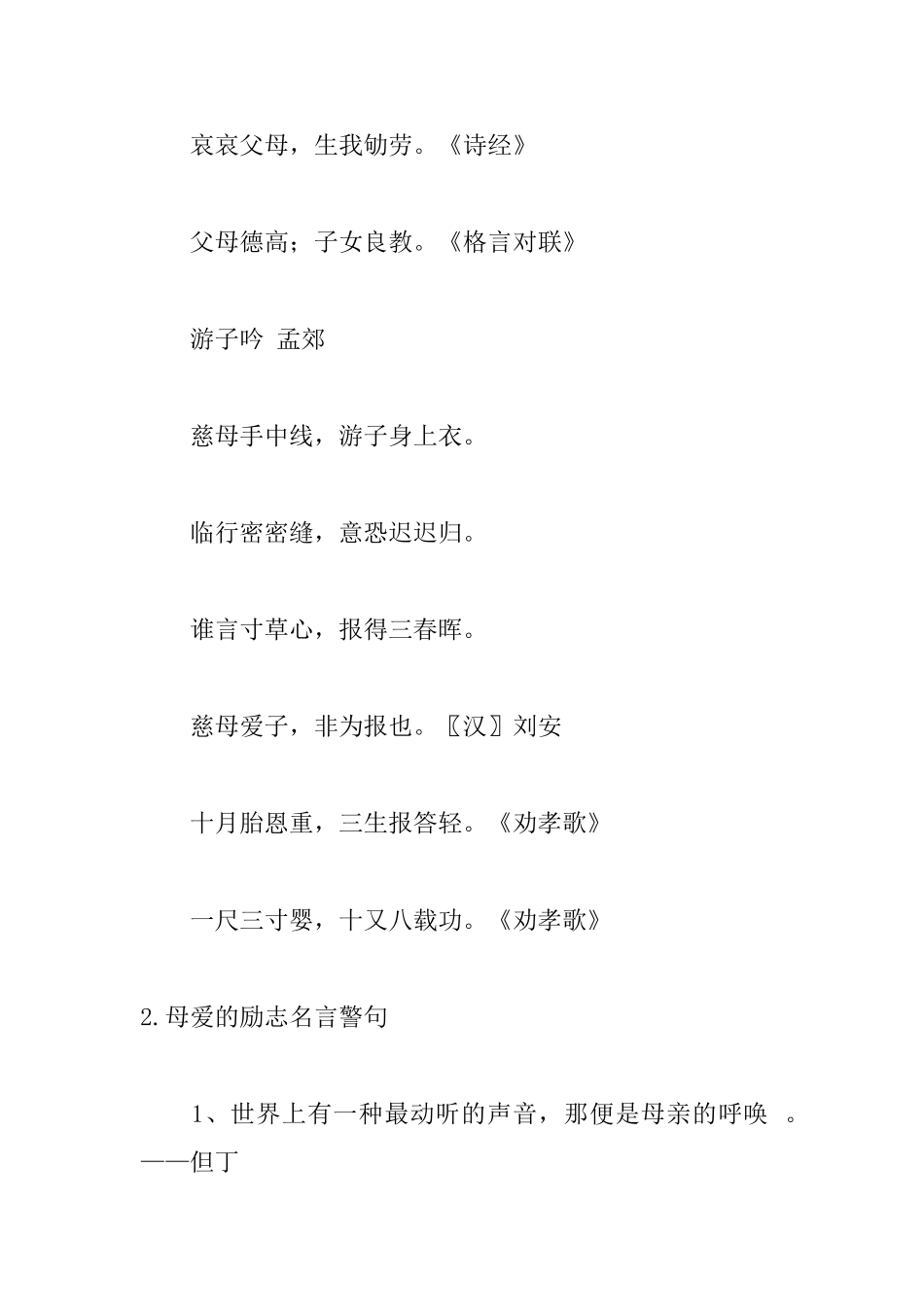 母爱的励志名言警句五篇_第2页