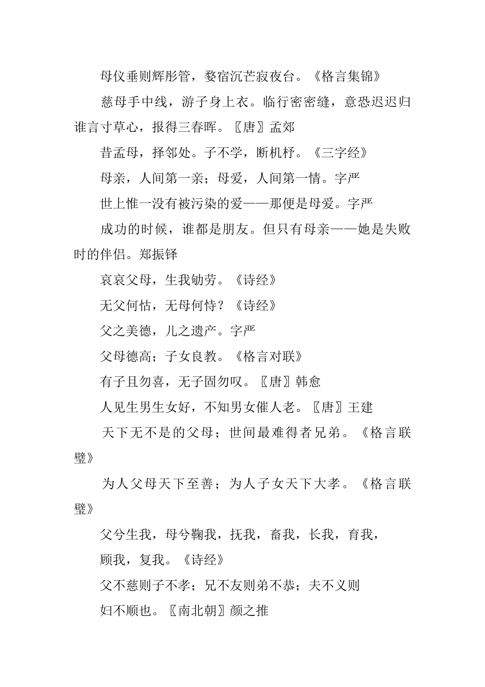 母爱的名人名言_第3页