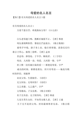 母爱的名人名言