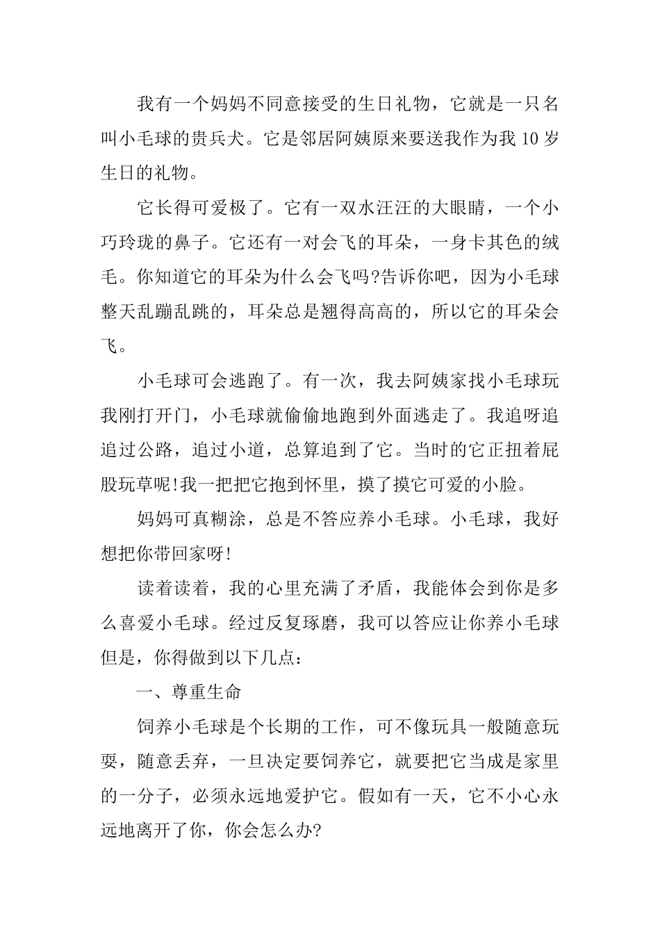 母爱美文：给女儿的一封信_第2页