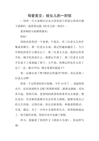 母爱美文：给女儿的一封信