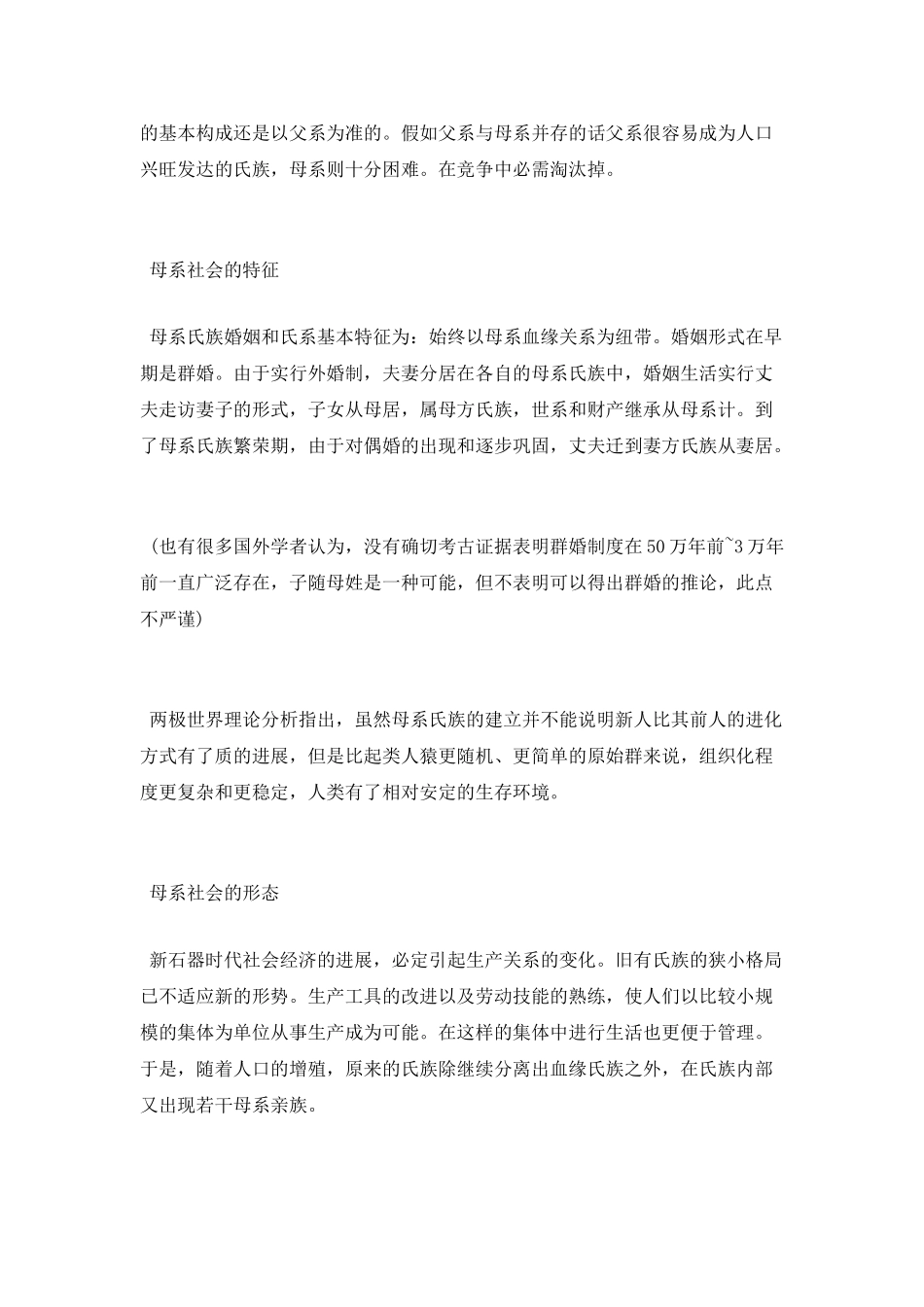 母系社会为什么会被淘汰_第2页