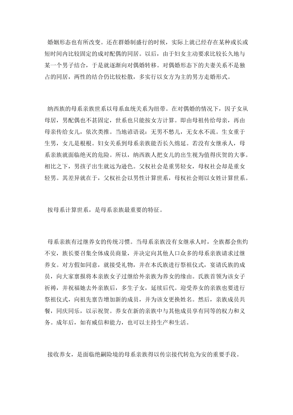 母系社会为什么会被淘汰_第3页