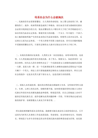 母系社会为什么会被淘汰