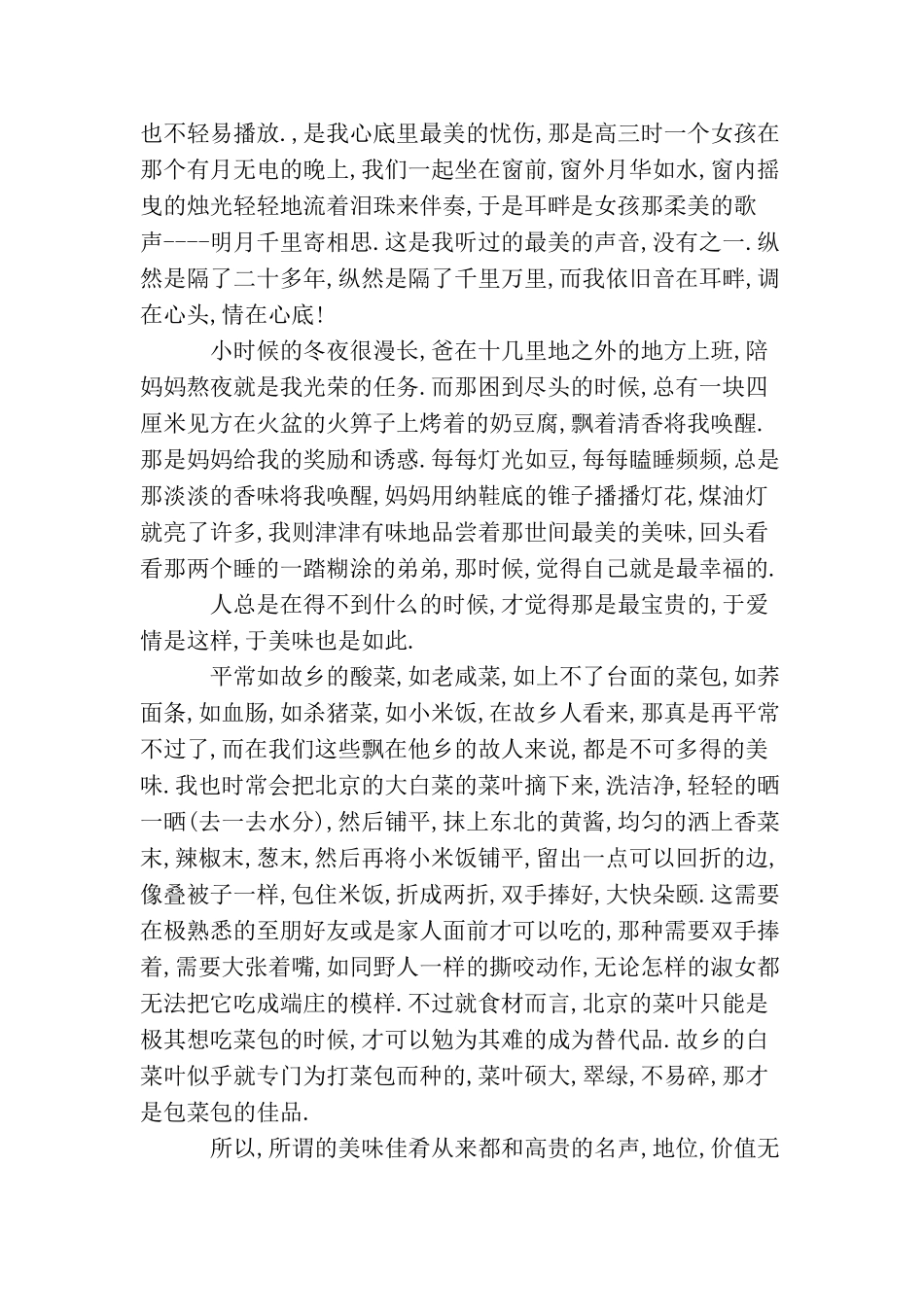 每个人都能体会的生活故事：故乡的味道_第2页