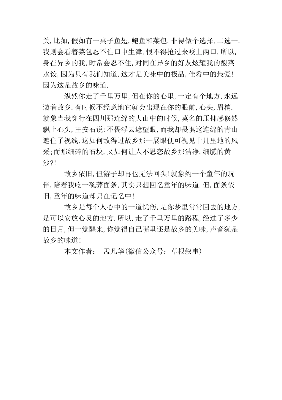 每个人都能体会的生活故事：故乡的味道_第3页