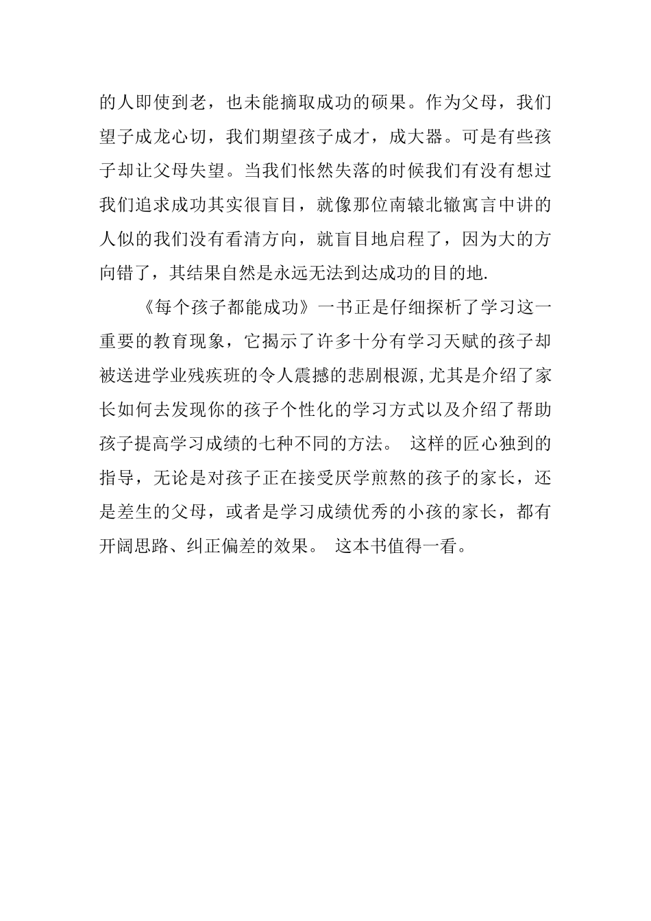 每个孩子都能成功的读书心得_第3页