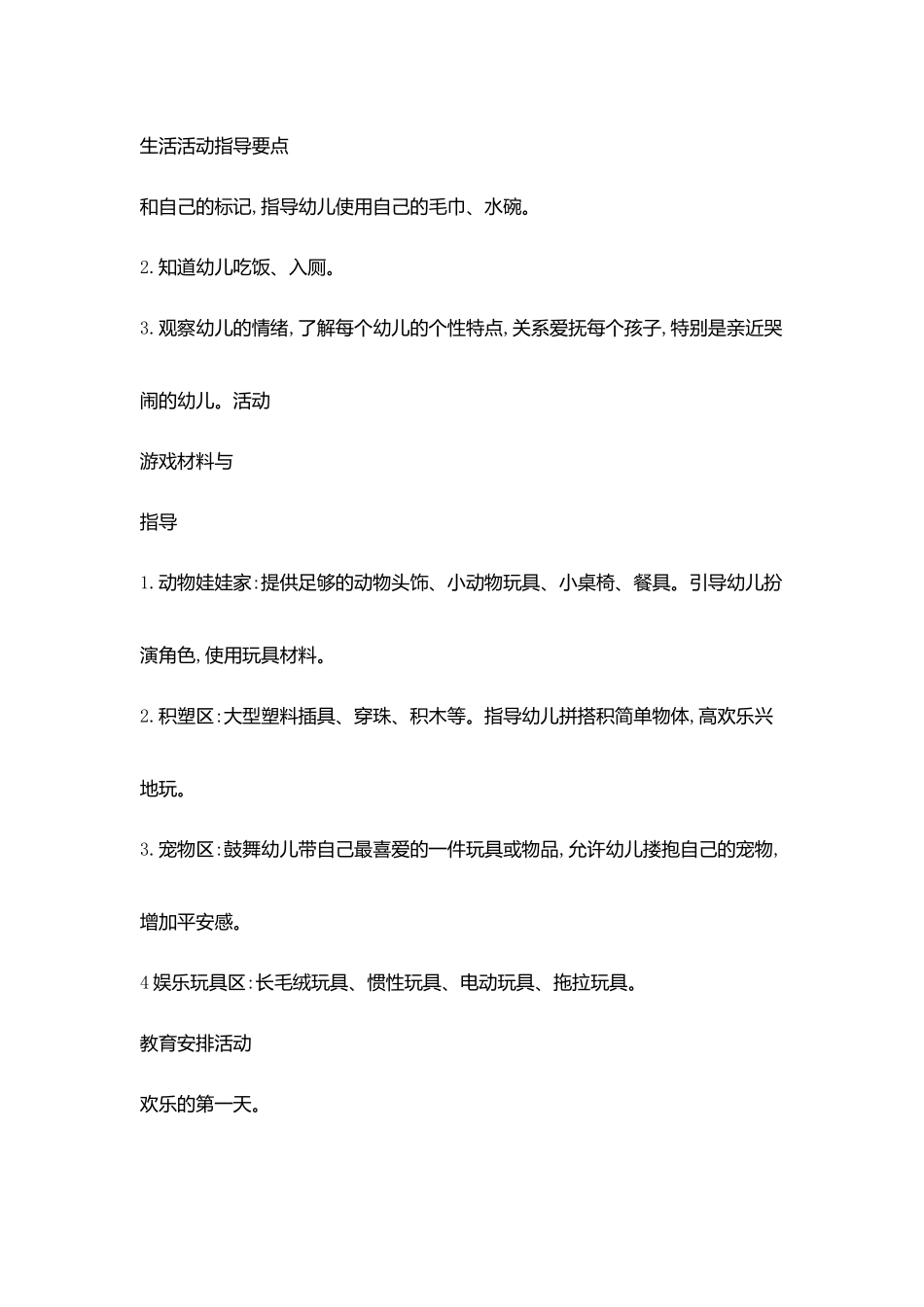 每周工作计划_第3页