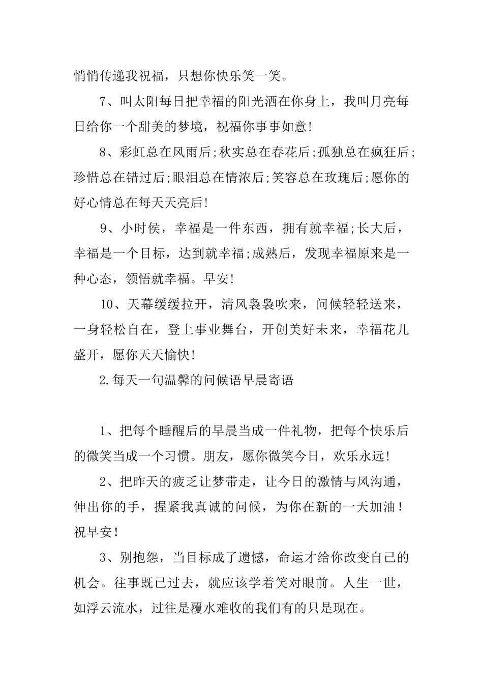每天一句温馨的问候语早晨寄语_第2页