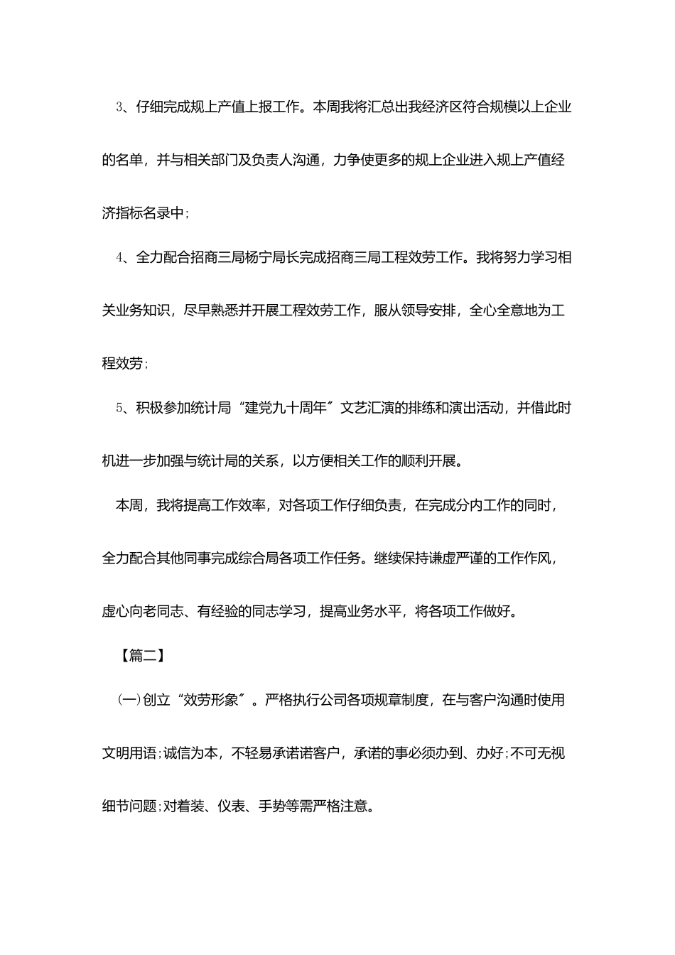 每周工作计划样本怎么写_第2页