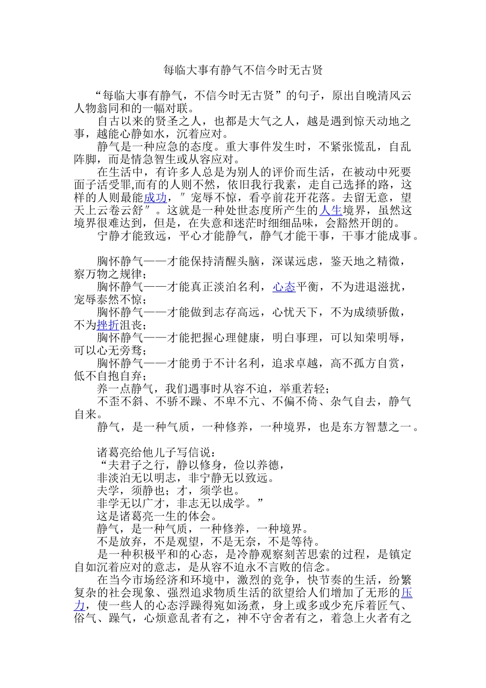 每临大事有静气不信今时无古贤_第1页