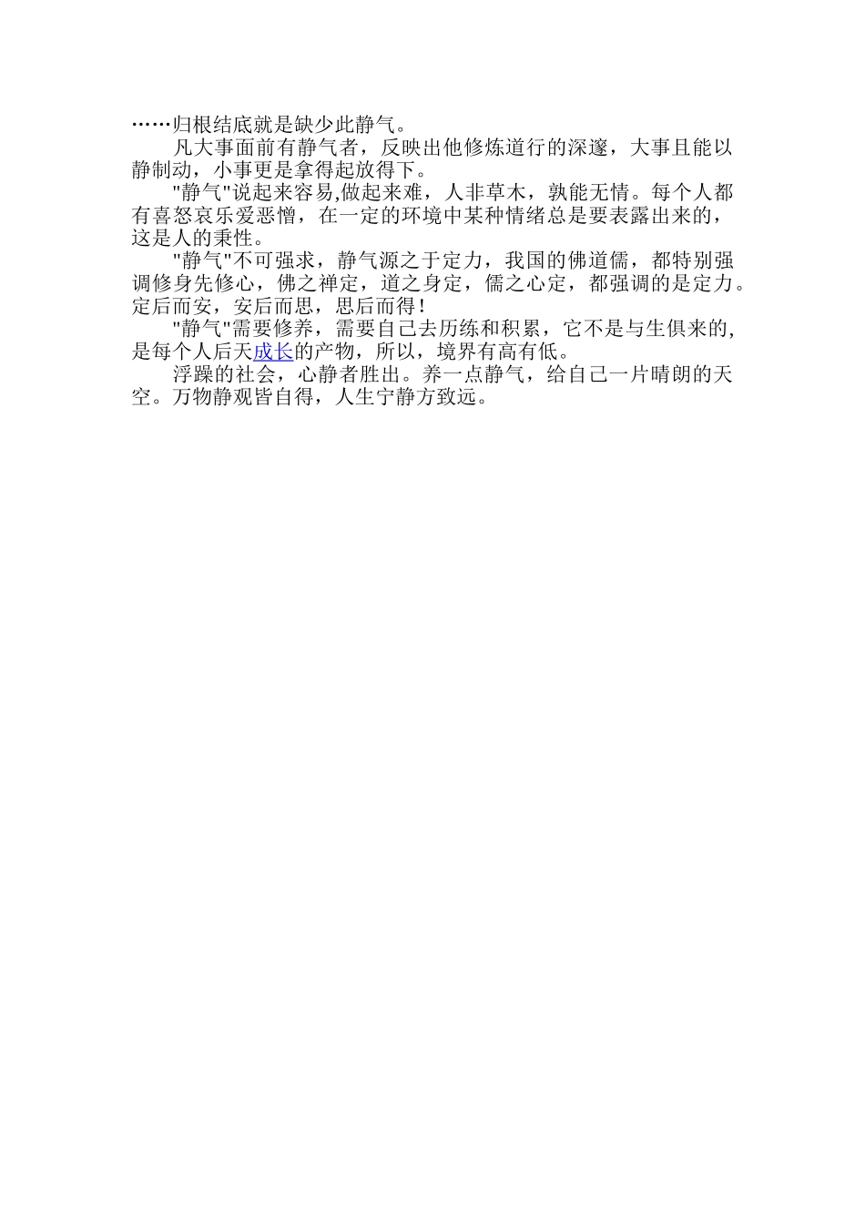 每临大事有静气不信今时无古贤_第2页