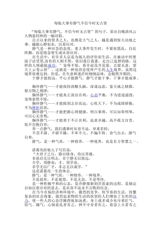 每临大事有静气不信今时无古贤