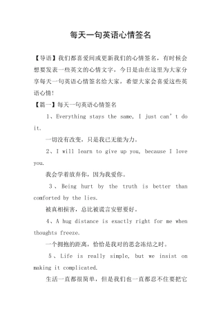 每天一句英语心情签名