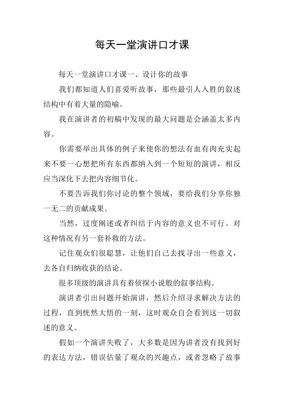 每天一堂演讲口才课_第1页