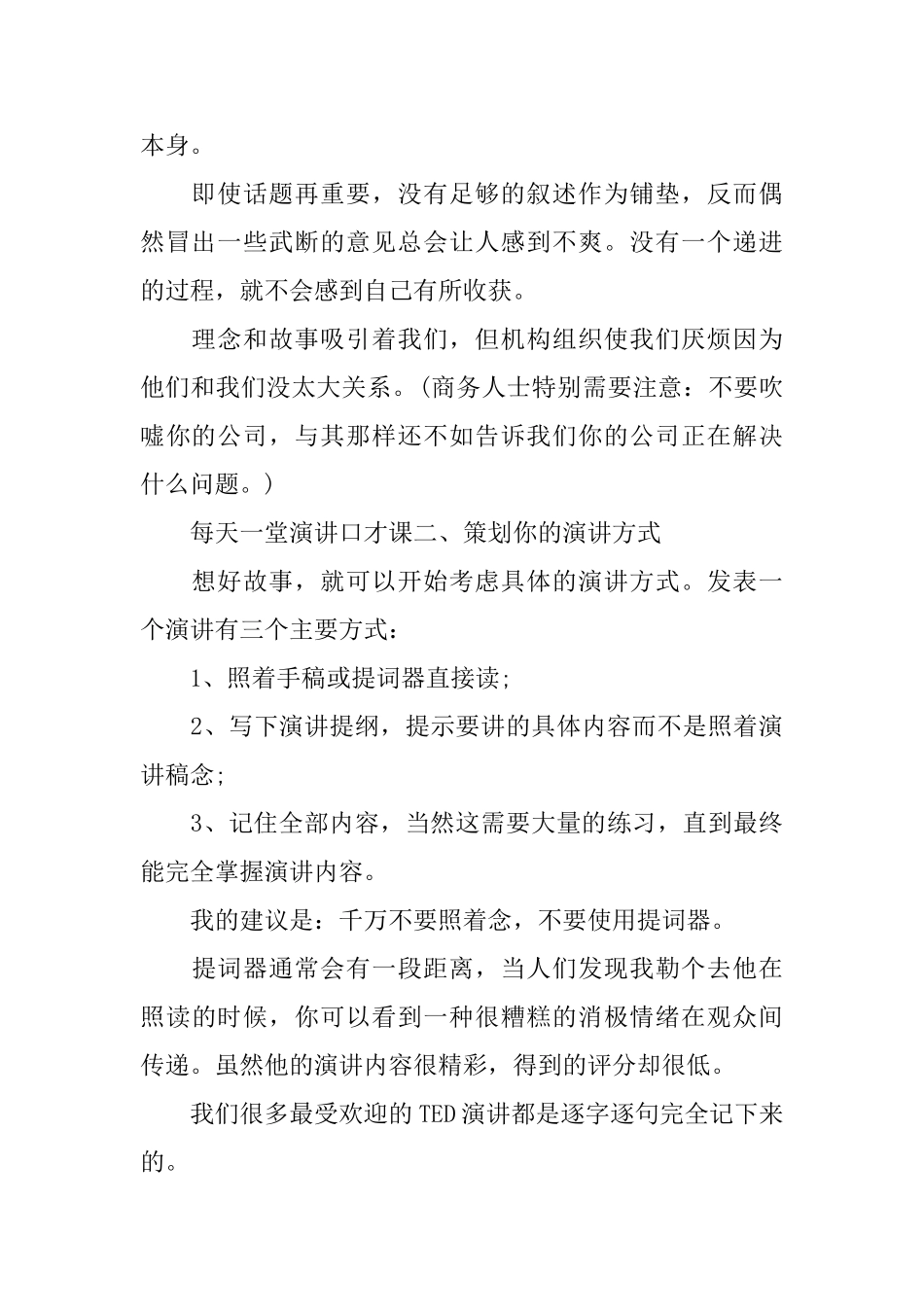 每天一堂演讲口才课_第2页