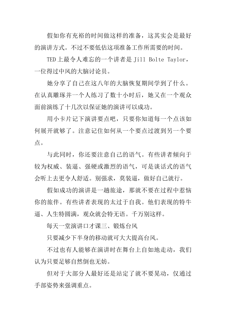 每天一堂演讲口才课_第3页