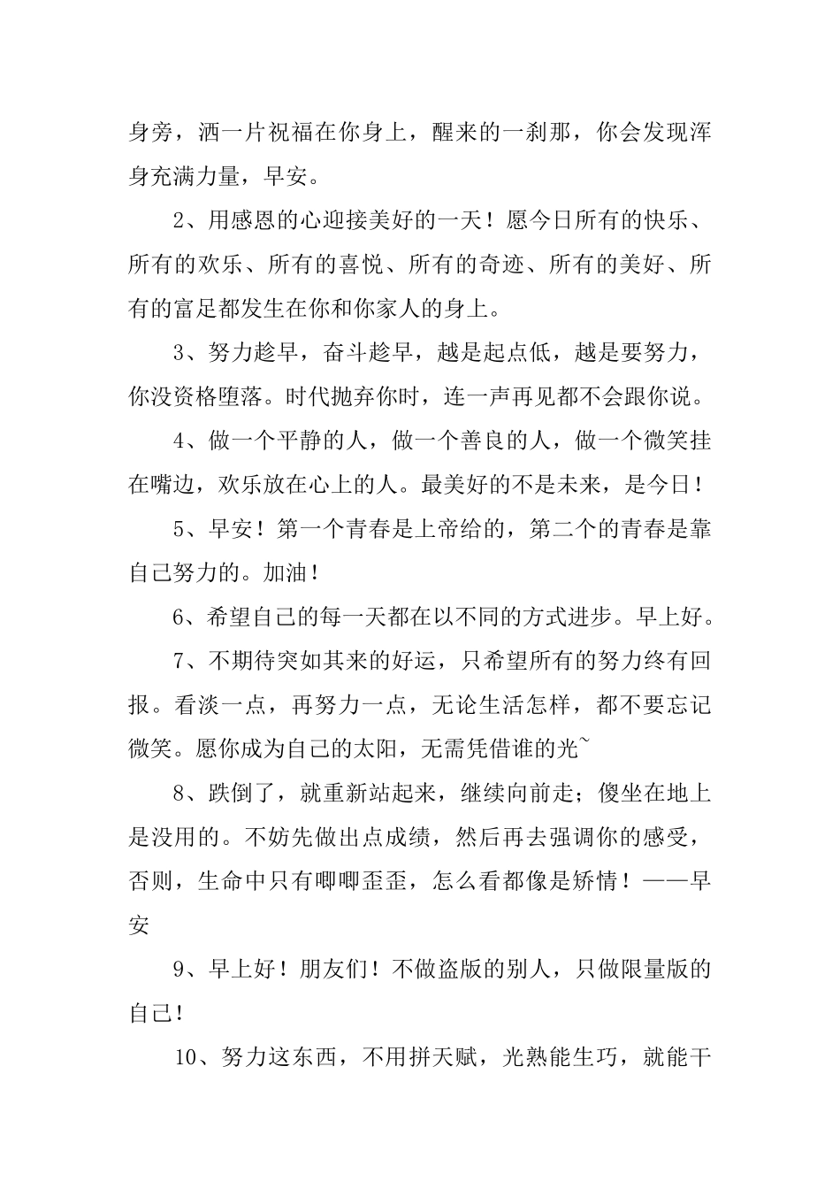 每天不重样的早安问候短信_第3页