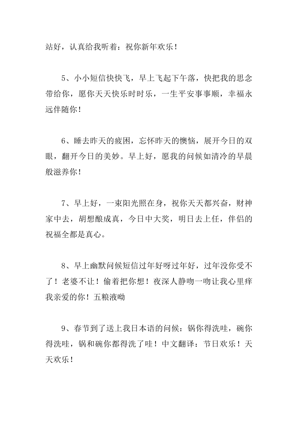 每天开心一笑早安简短问候语_第2页