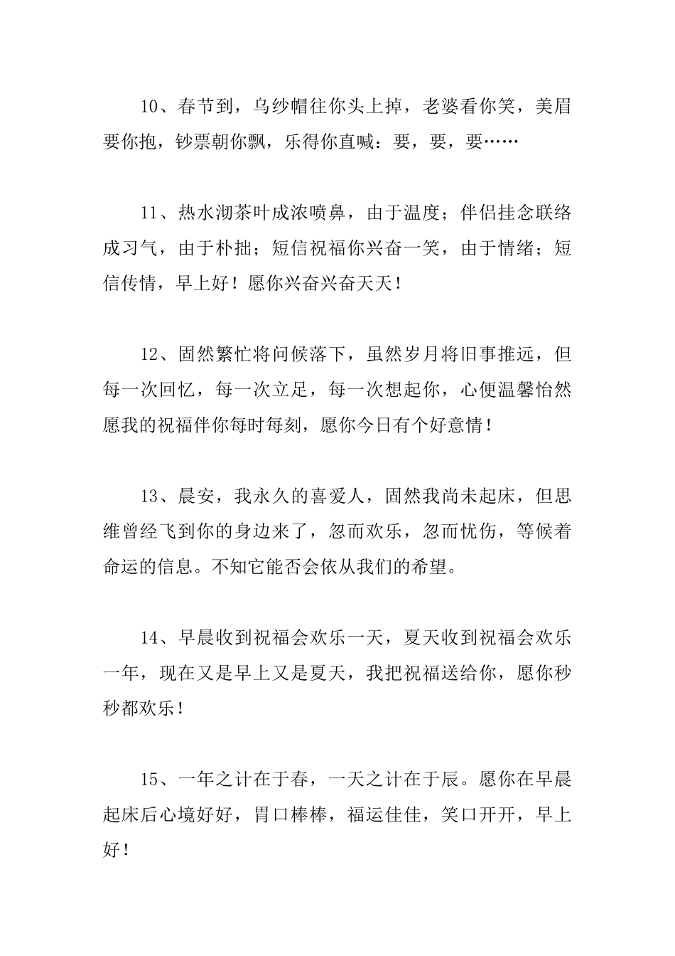 每天开心一笑早安简短问候语_第3页