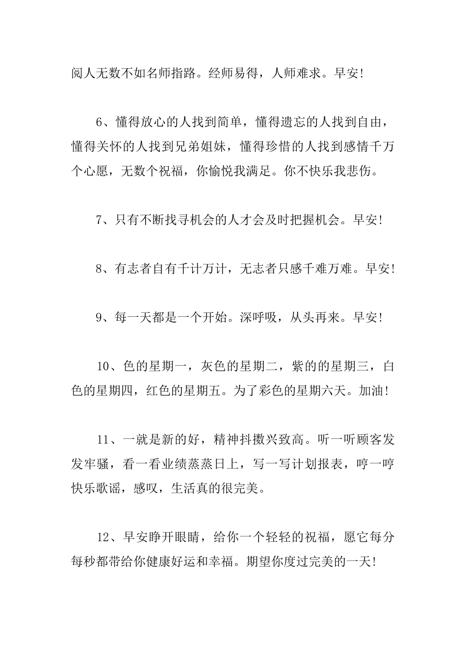 每天微信早上好问候语温馨短句_第2页