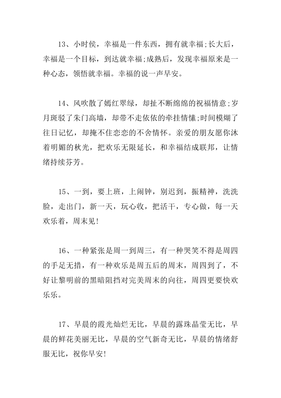 每天微信早上好问候语温馨短句_第3页