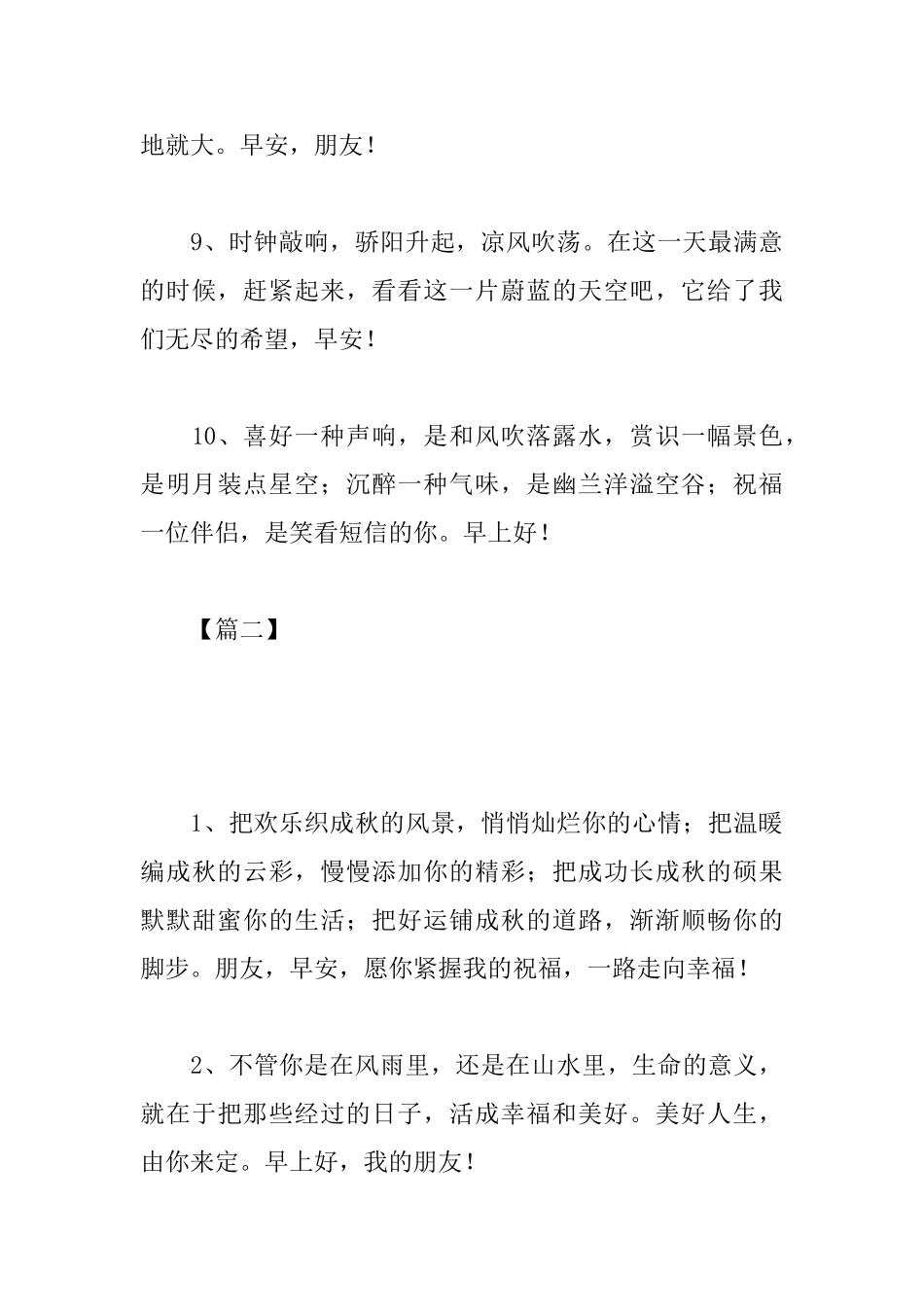 每天开心一笑朋友圈早安问候短信_第3页