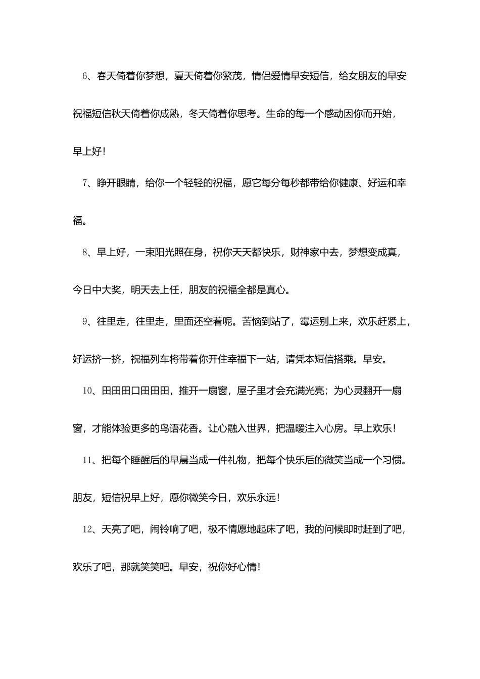 每天微信早安问候短句_第2页