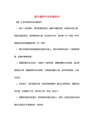 每天微信早安问候短句