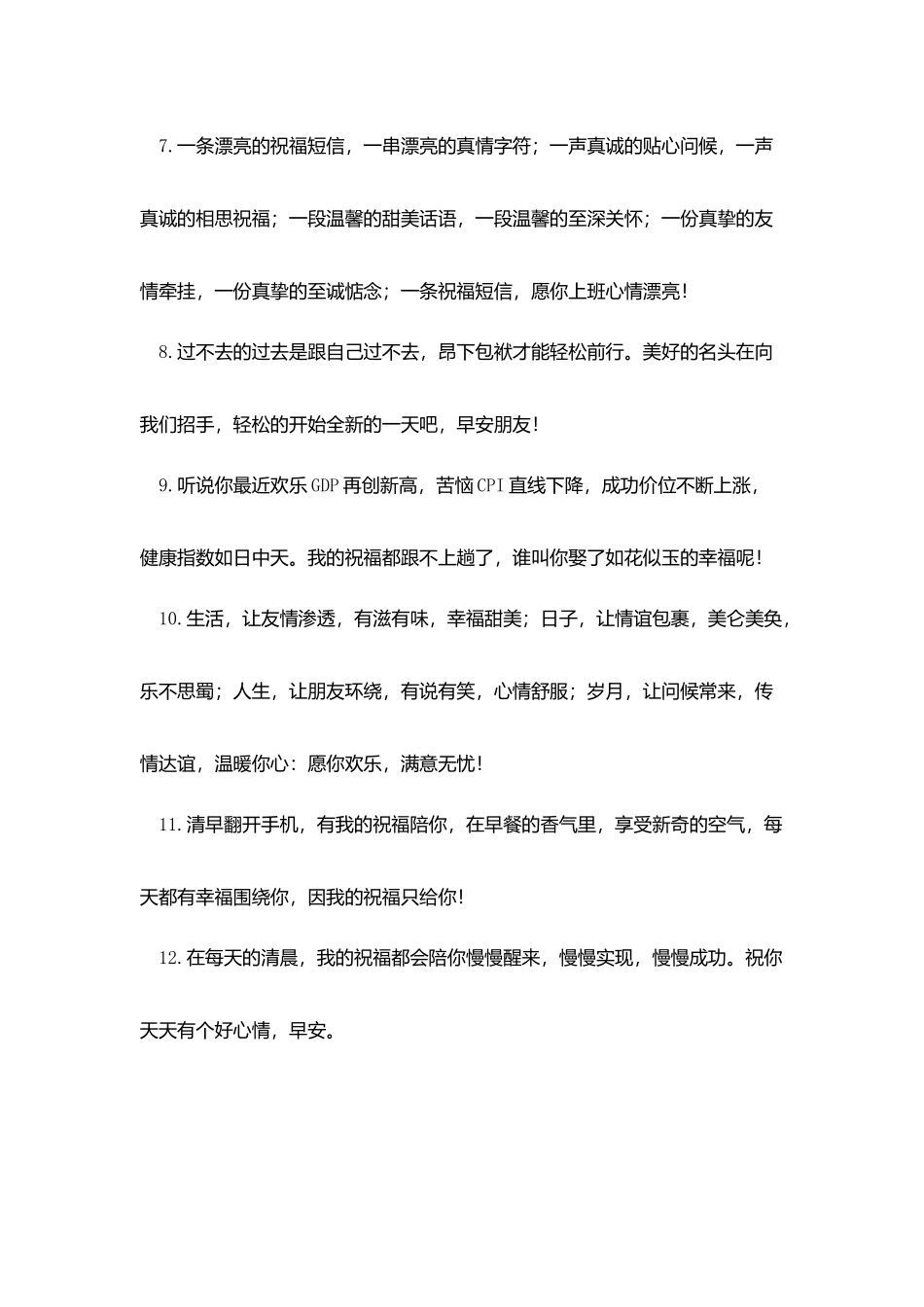 每天早上女朋友温馨问候语_第2页