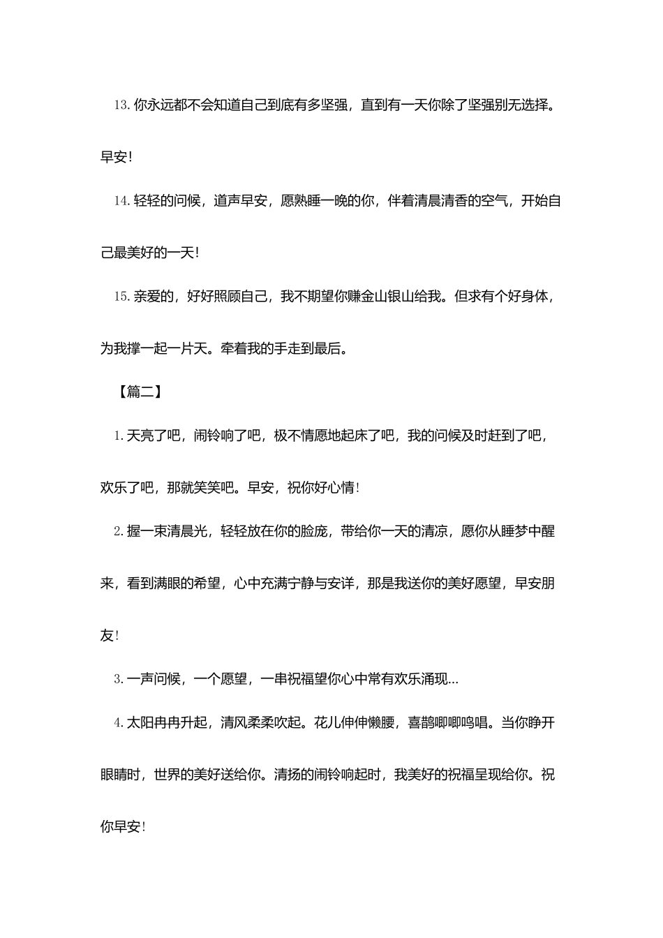 每天早上女朋友温馨问候语_第3页