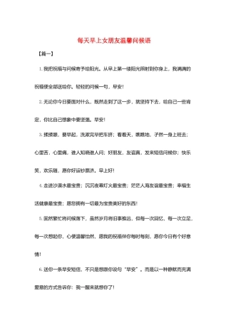 每天早上女朋友温馨问候语