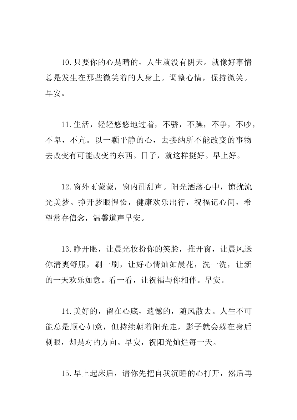 每天早上温馨正能量问候短信_第3页