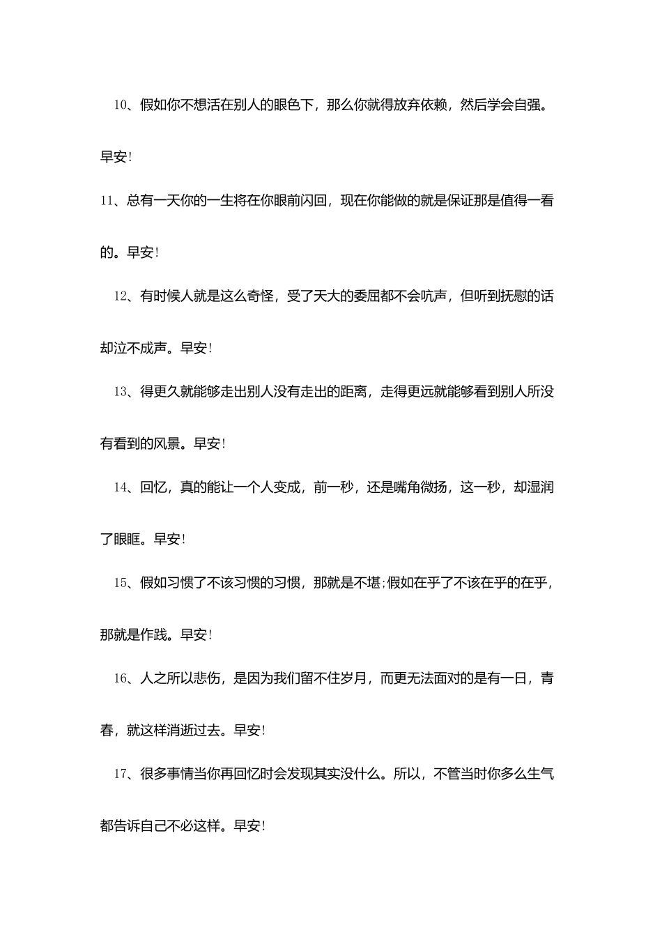 每天早上好问候语温馨短句_第2页
