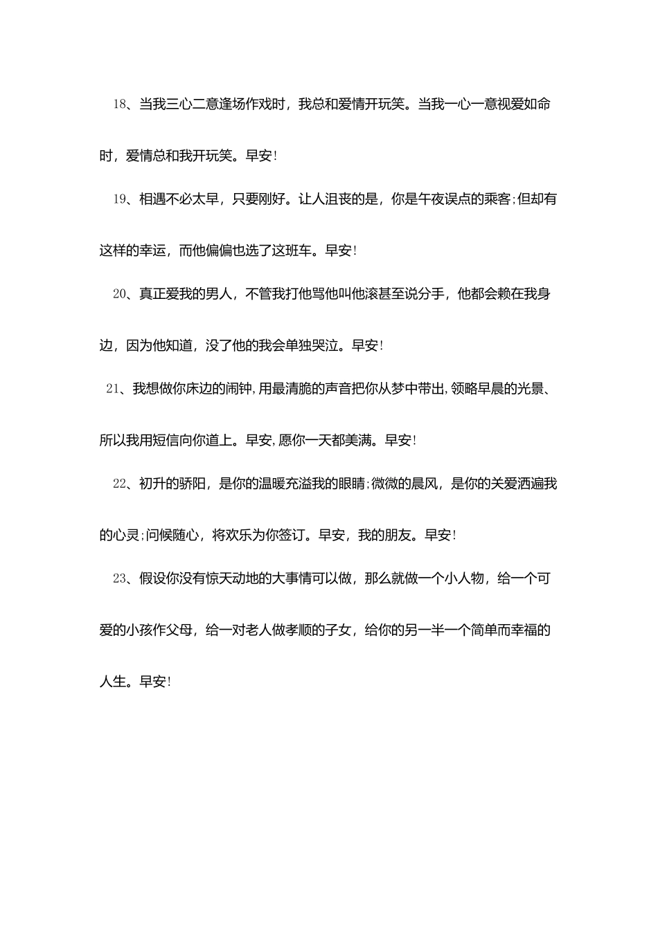 每天早上好问候语温馨短句_第3页