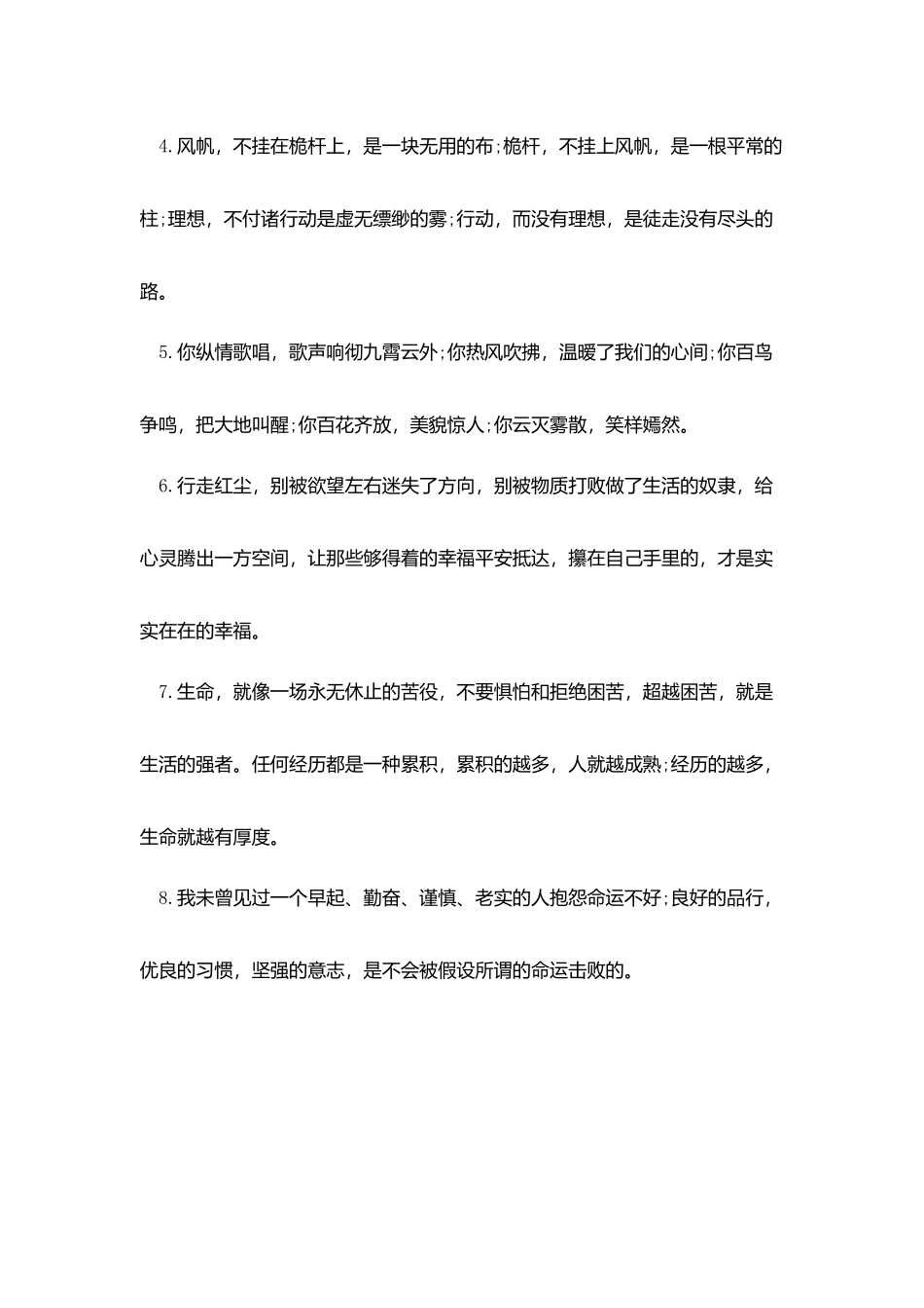 每天早上温馨正能量简单问候语_第2页