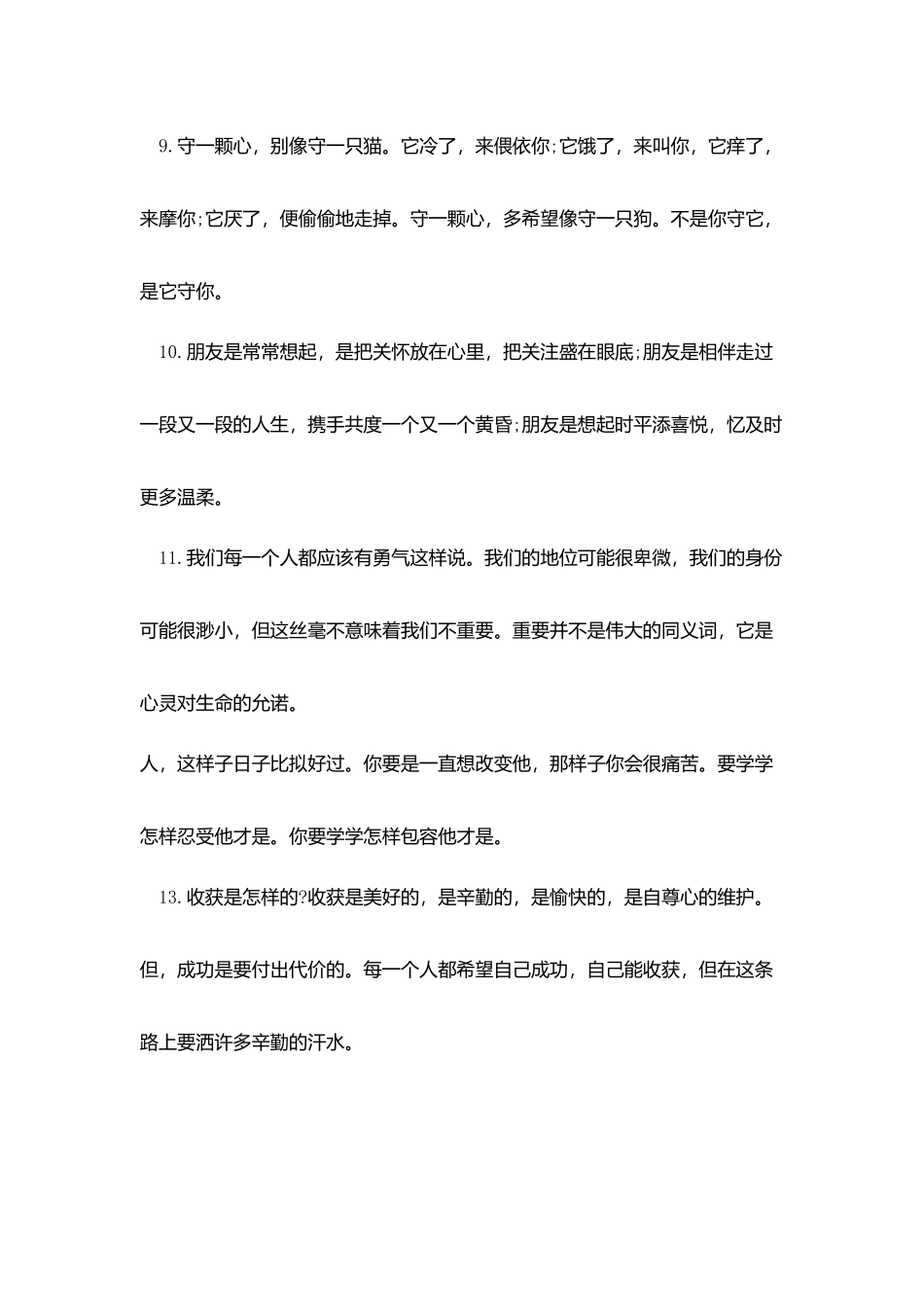 每天早上温馨正能量简单问候语_第3页