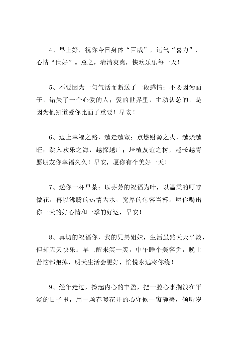 每天早上温馨正能量励志问候短信_第2页