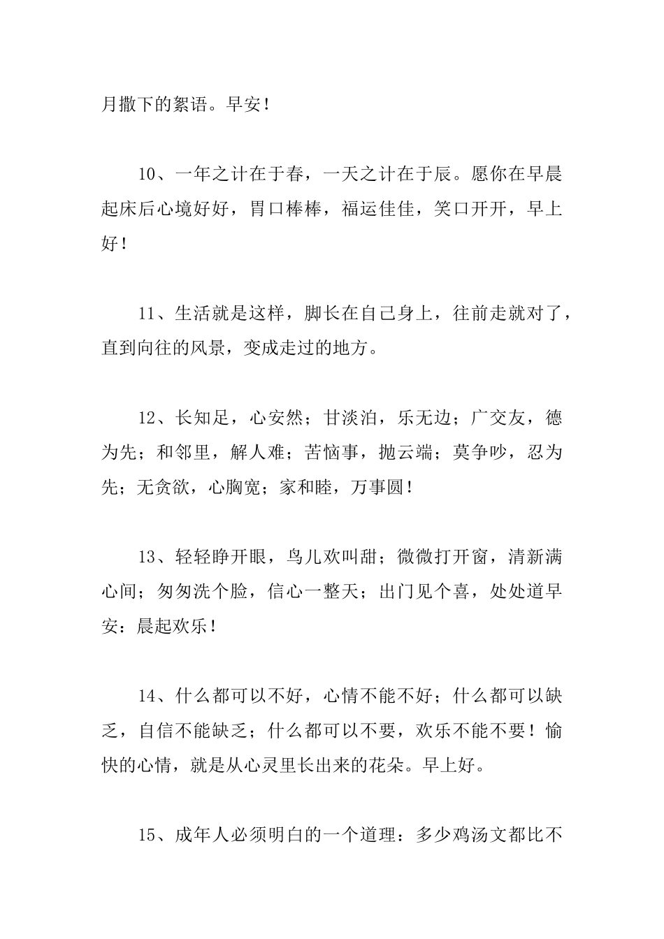 每天早上温馨正能量励志问候短信_第3页