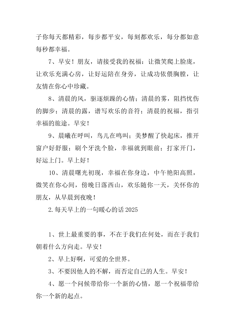 每天早上的一句暖心的话2025_第2页