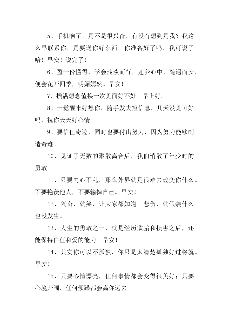 每天早上的一句暖心的话2025_第3页