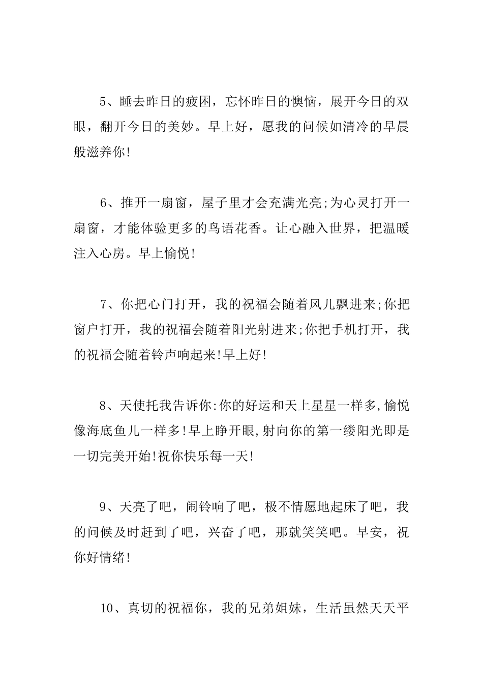 每天清晨开心一笑早安短句_第2页