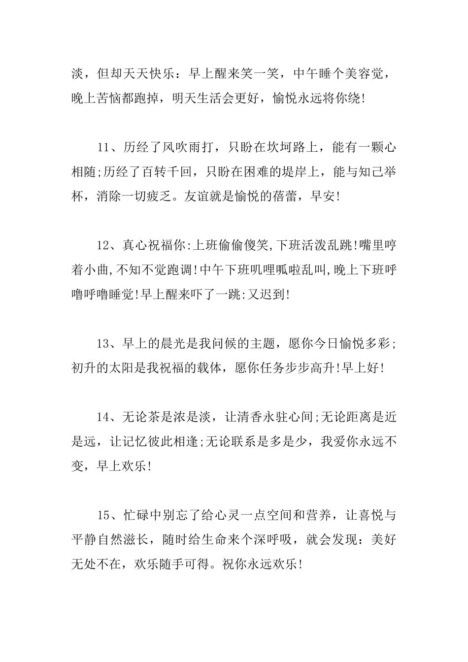 每天清晨开心一笑早安短句_第3页