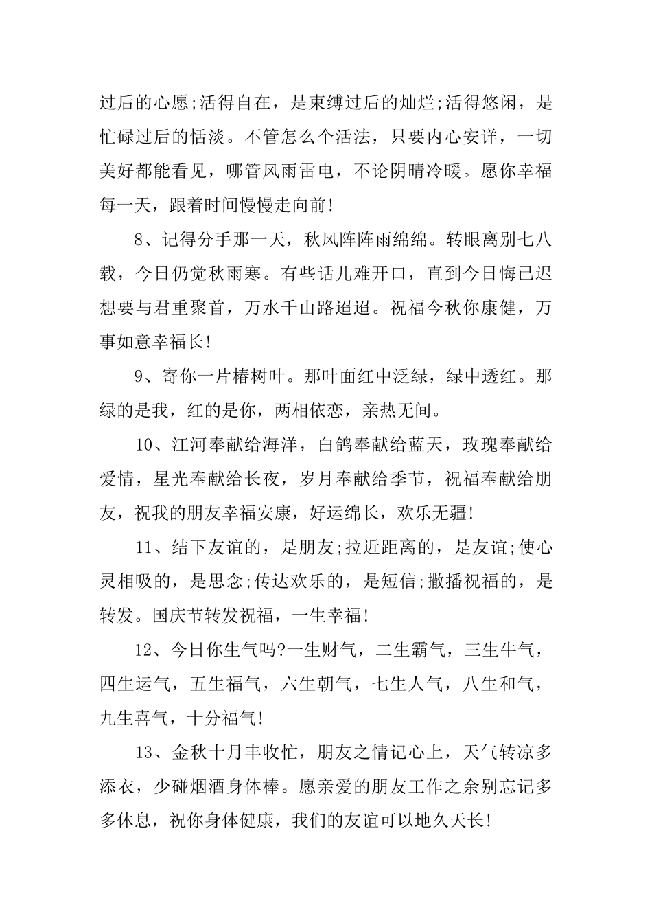 每天早晨一句温馨的问候语_第2页
