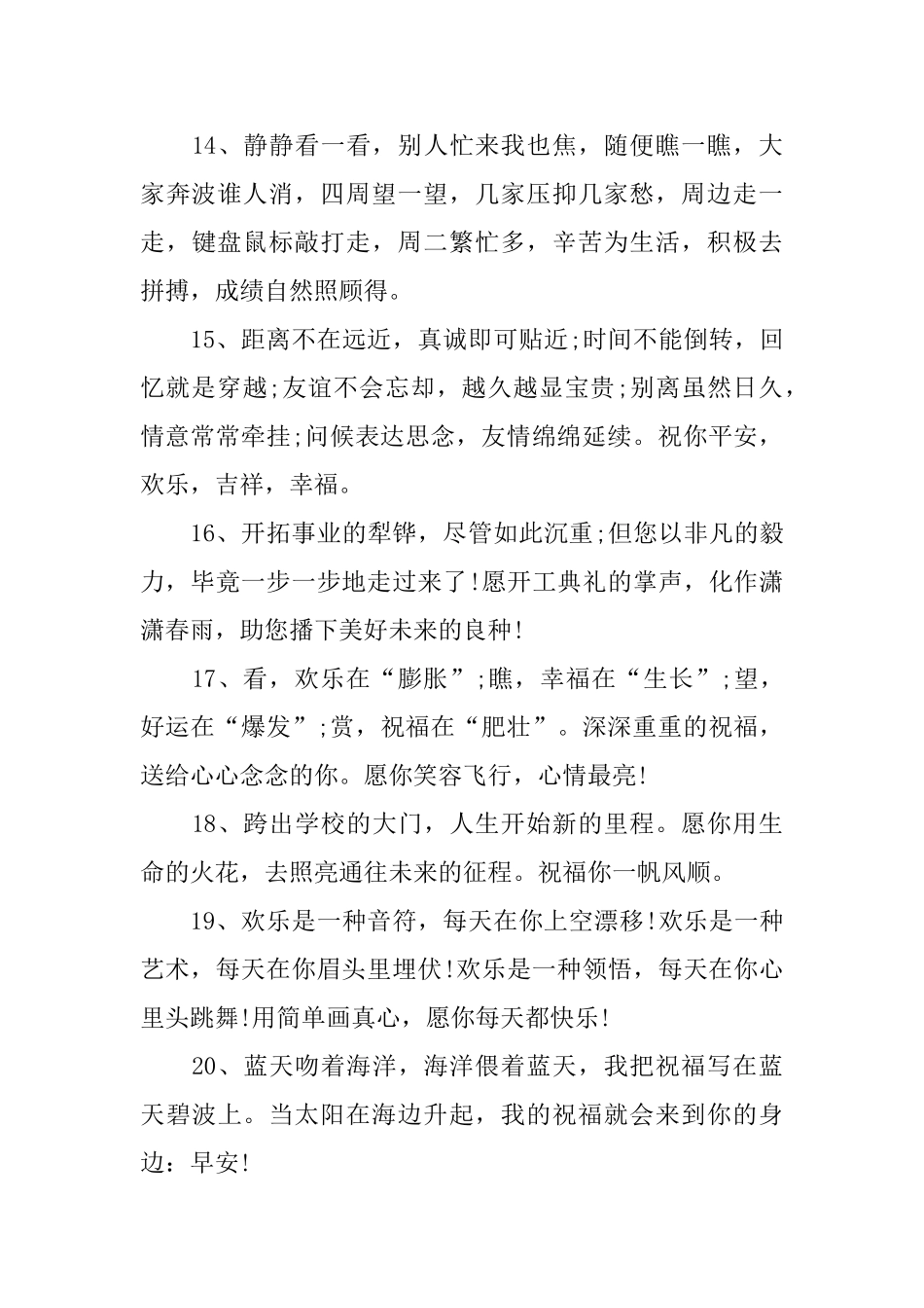 每天早晨一句温馨的问候语_第3页